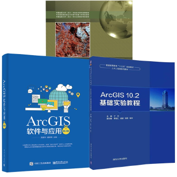 arcgis软件与应用第2版arcgis地理信息系统分析与应用arcgis10